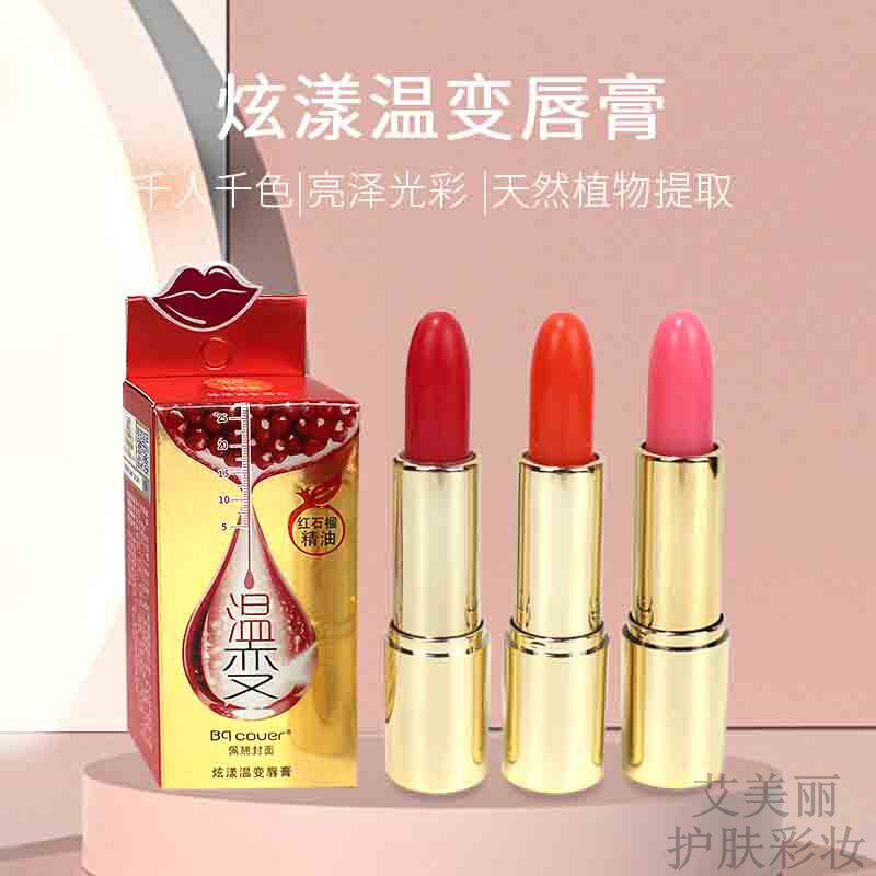 佩翘封面红石榴温变口红保湿滋润变色唇膏持久不沾杯女学生魅惑红