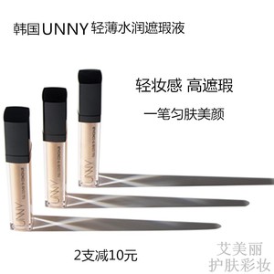 李佳琦UNNY遮瑕液棒提亮遮盖痘痘印雀斑黑眼圈持久保湿粉底女唇部