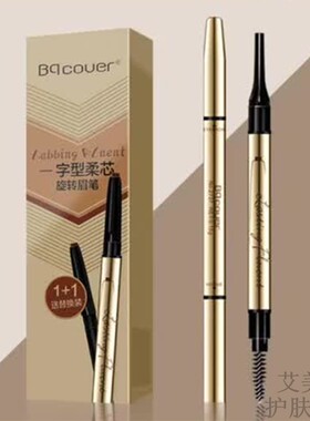 佩翘封面一字型自动旋转眉笔双头深浅棕灰画眉男女生防水不晕染bq
