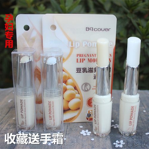佩翘封面孕妇滋润唇膏无色口油