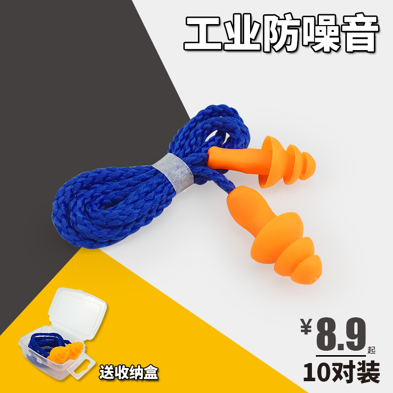 工业防噪音睡眠机械专业隔音耳塞