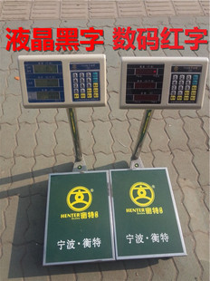 衡特电子秤计价秤台秤100kg150300kg600kg美容秤称商用秤宁波
