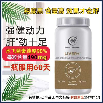 NOVOVITA诺和维他加强版健肝片