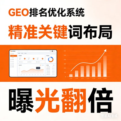 GEO优化系统DeepSeek排名优化豆包文言大模型推荐结果优化OEM贴牌