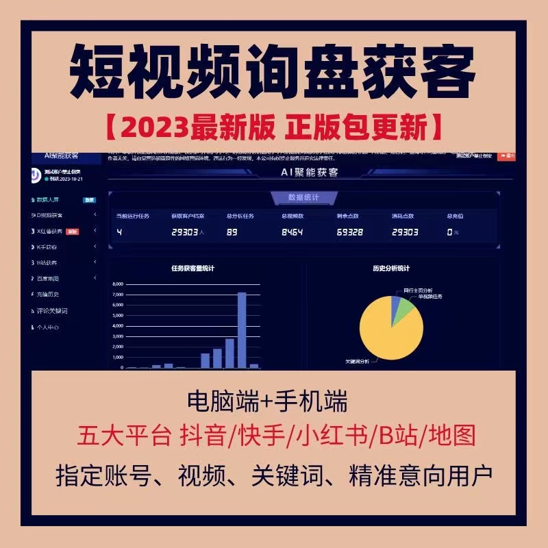 抖音询盘精准拓客引流获客软件系统截流自动私信助手采集客源工具 商务/设计服务 设计素材/源文件 原图主图