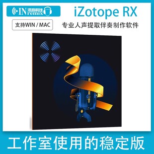 RX10汉化版 izotope 伴奏消音人声降噪音频修复软件中文Rx9