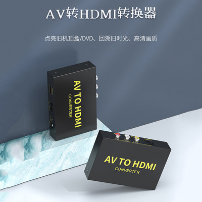 博悦AV转HDMI高清转换器