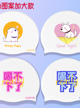 加大款双面图案长发硅胶护耳可爱狗狗大头围舒适弹力不勒头游泳帽