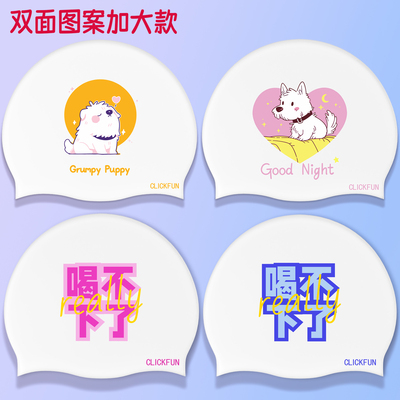 泳帽加大款大头围硅胶