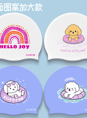 加大款双面图案可爱小狗硅胶游泳护耳大头围高弹力游泳训练帽