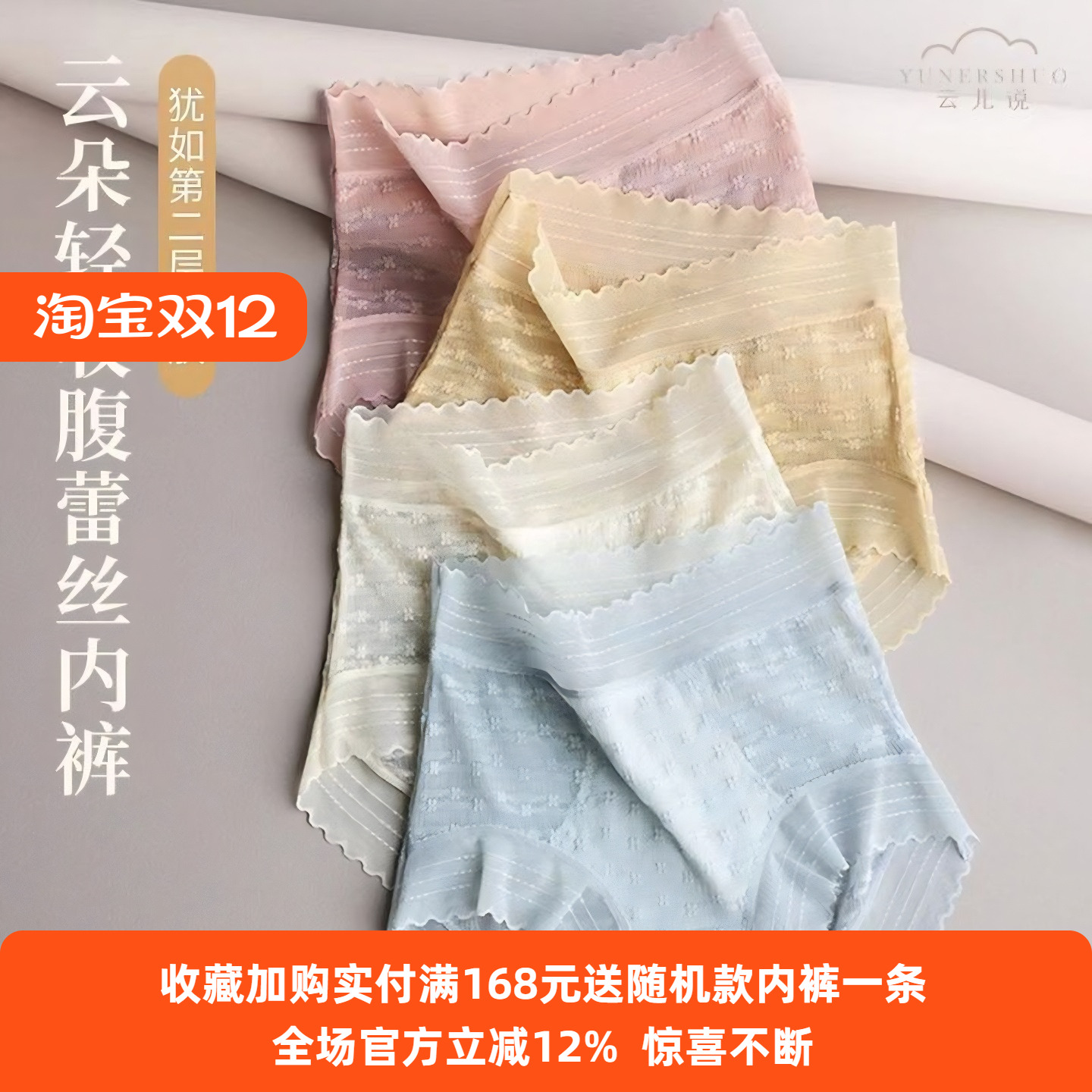 软蕾丝内裤女高腰蚕丝三角裤