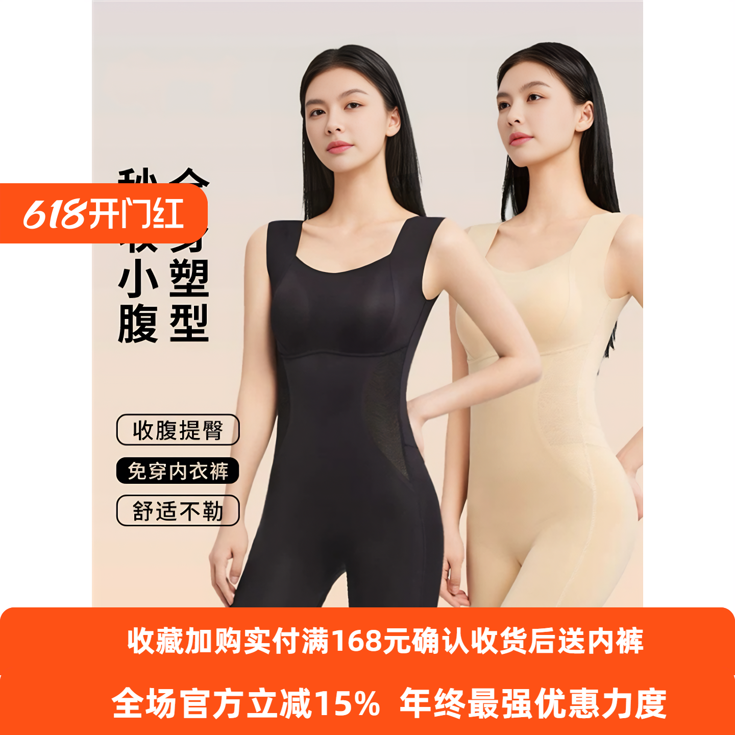 【南极】人塑身衣春夏收腹提臀腰无痕显瘦打底塑形遮肉连体后脱式