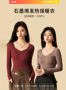 石墨烯发热保暖内衣女式带胸垫一体式8867长袖内搭上衣打底衫修身