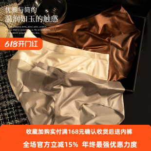 冰丝缎面无痕内裤女士桑蚕丝抗菌裆2025新款夏薄款性感勾人三角裤