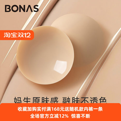 宝娜斯无痕胸贴夏季超薄乳贴