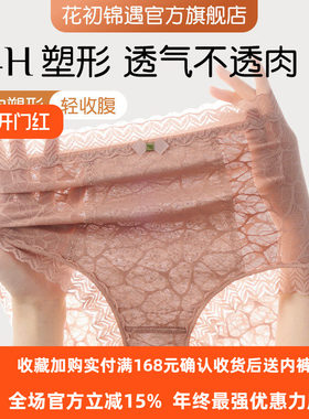 花初锦遇中高腰收腹蕾丝三角裤