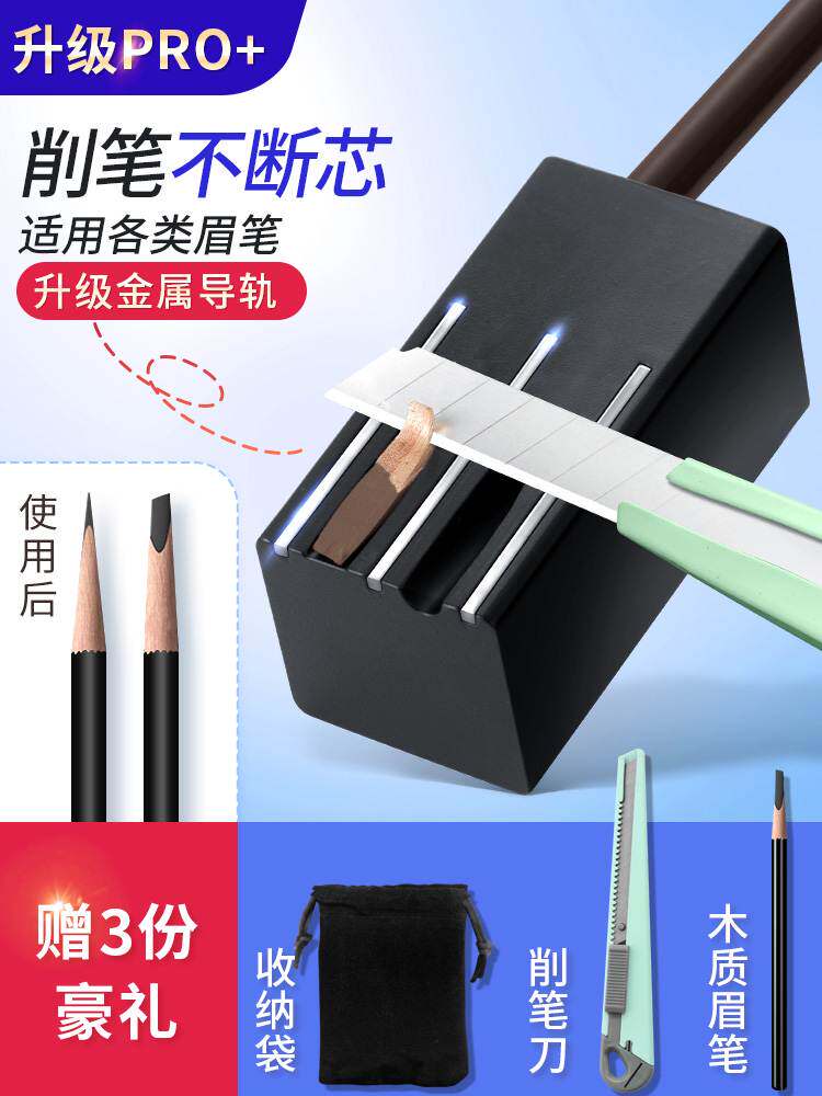 颜下pro眉笔削笔器木质眉笔卷笔刀神器刀削式砍刀眉笔辅助器工具