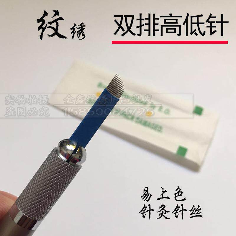 半永久纹绣用品手工打雾针片刀片沙雾眉高低弧双排28针水雾弧形针