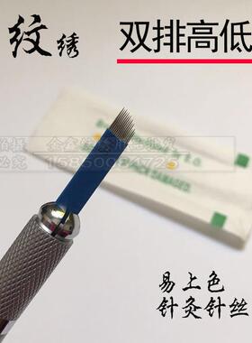 半永久纹绣用品手工高低弧刀片