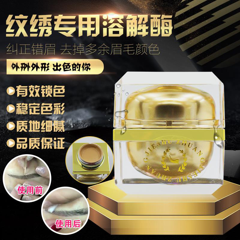 半永久色料眉部绣退色膏眉部色粉膏体即时褪色纹绣色料眉膏溶解酶