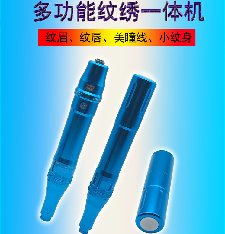 半永久漂唇美瞳线纹绣机器