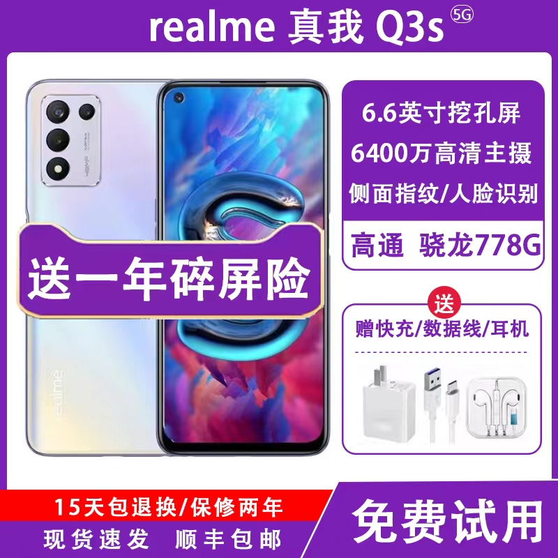 realme（手机）真我Q3s手机