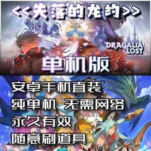 (独家)失落的龙约离线单机版 再续龙约 [全内容免费试玩]