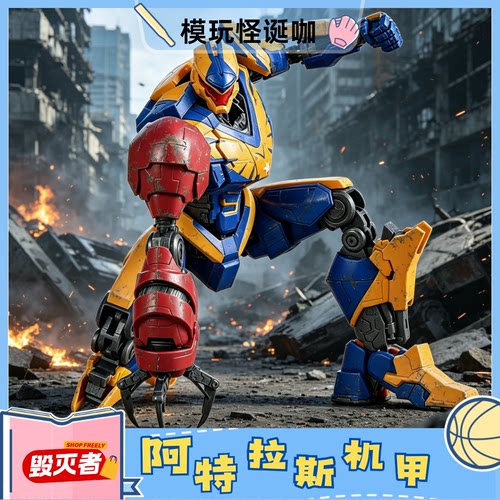 超兽武装阿特拉斯毁灭者手办现货