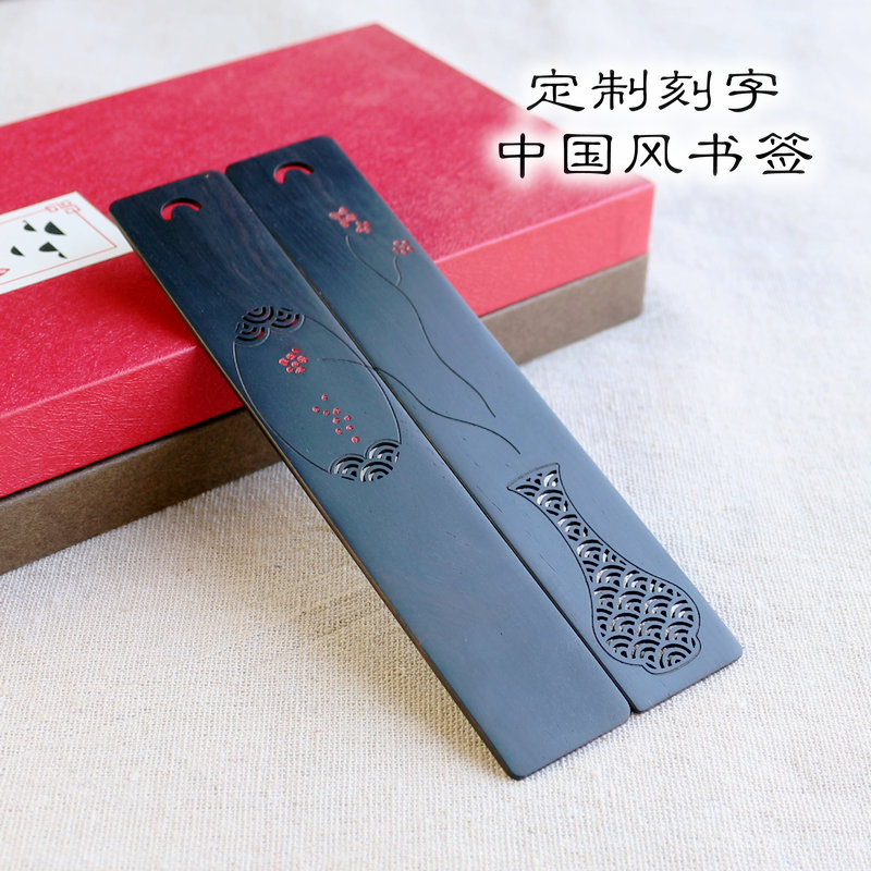 古典中国风镂空黑檀木书签 红木木制商务礼品毕业纪念教师节礼物