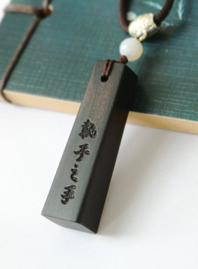 黑檀木吊坠古风定制刻字项链