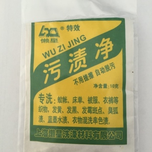 染色去除剂 污渍净 污迹净