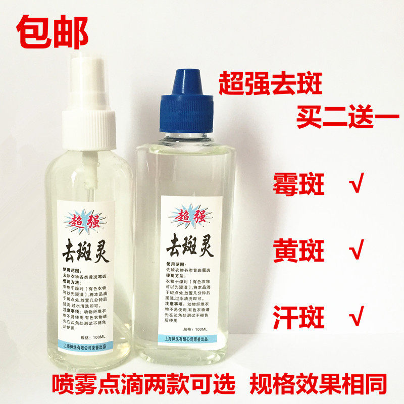 【天天特价】超强衣物特效霉点