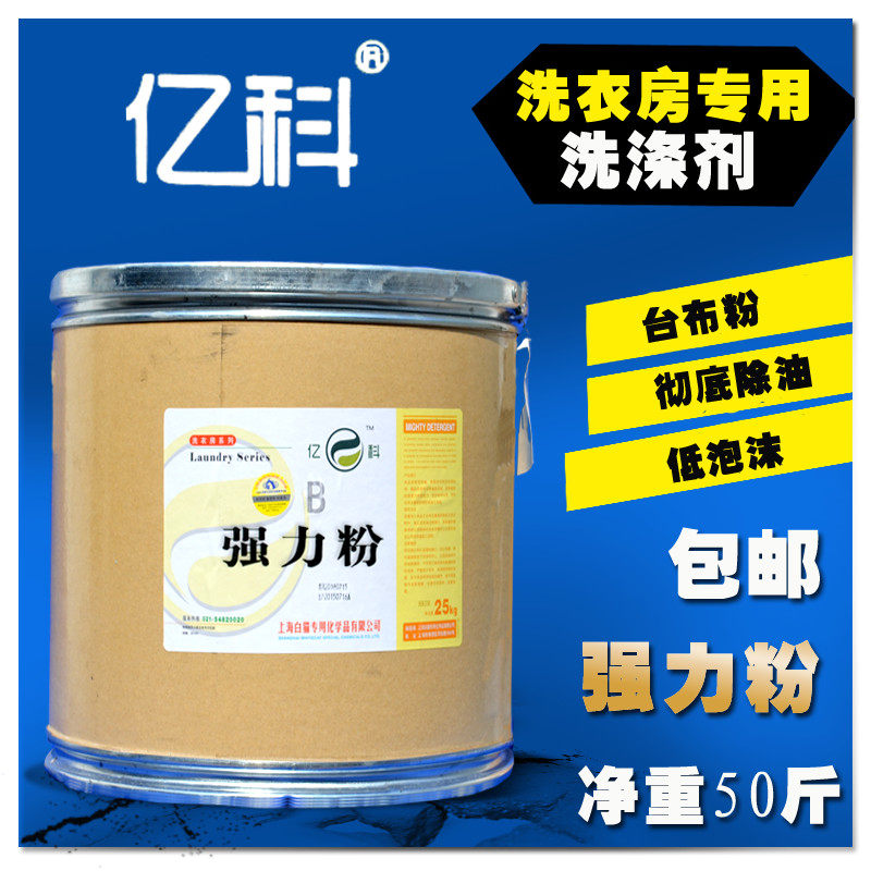 白猫专化 强力粉 干洗店宾馆 水洗厂 强力洗衣粉江浙沪包邮