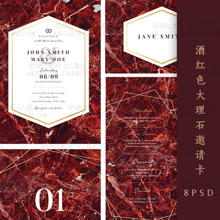 高级酒红色大理石纹理婚礼邀请函请柬卡片设计素材psd模板