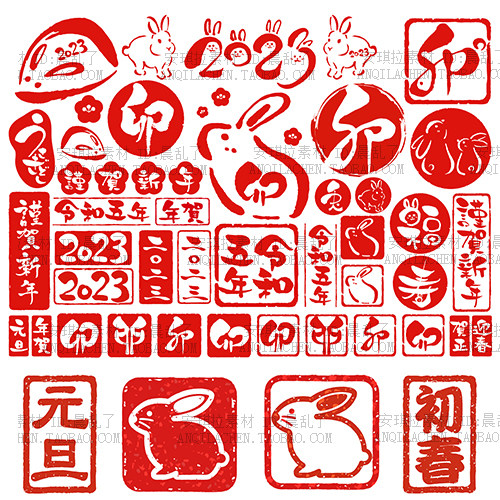 日式贺新年和风2023可爱兔年卡通图形红色印章元素矢量AI素材