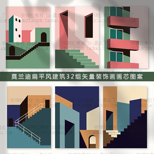 莫兰迪色调扁平风艺术空间感建筑插画装饰画画芯矢量素材