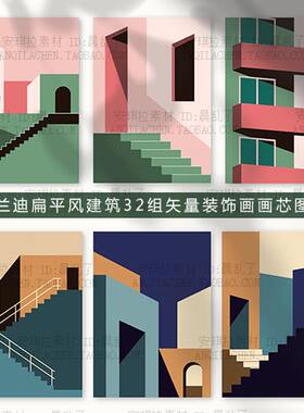 莫兰迪色调扁平风艺术空间感建筑插画装饰画画芯矢量素材
