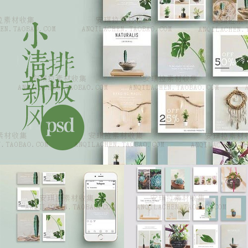 欧美时尚小清新风简洁森系广告海报排版banner设计模板psd素材