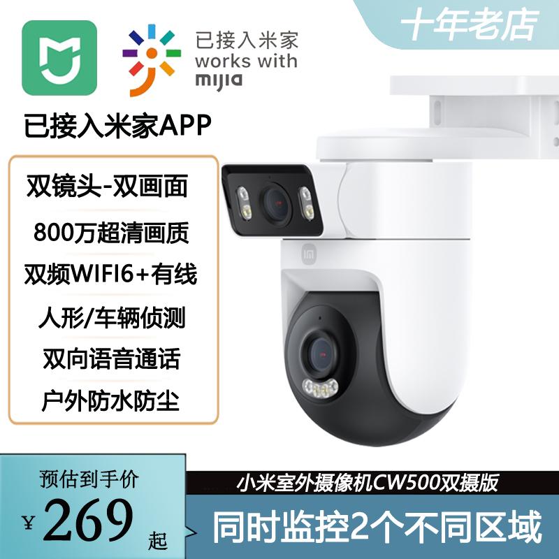 小米室外摄像机CW500双摄