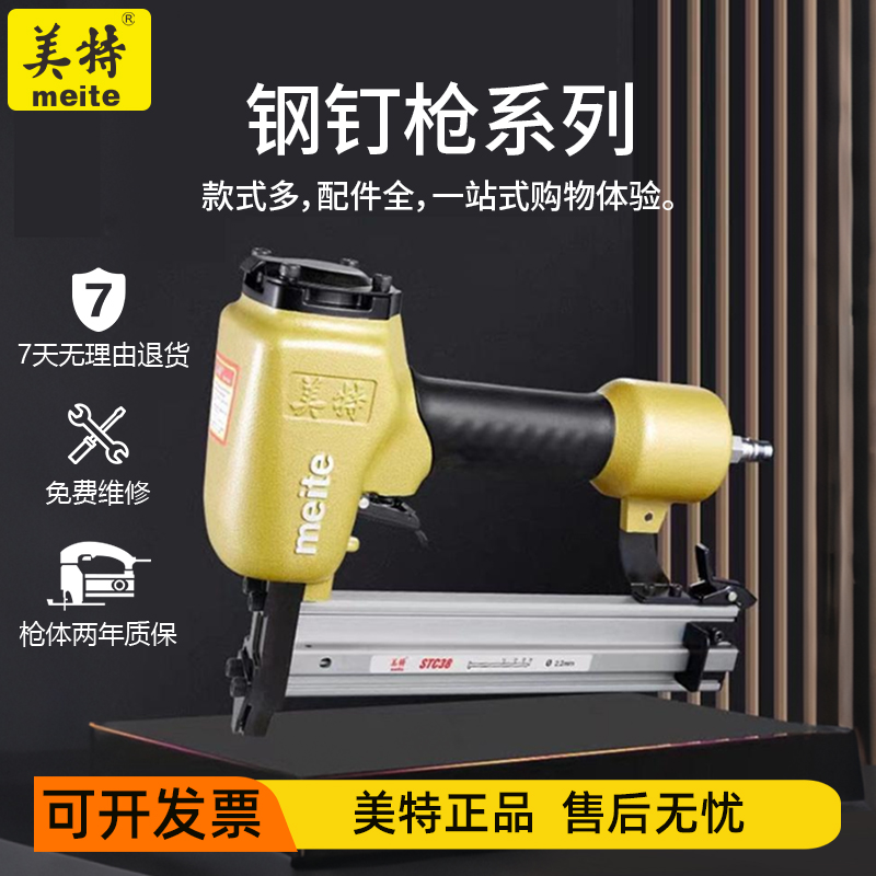 美特气动钢钉枪ST64气钉枪ST38