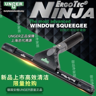 德国进口UNGER高端忍者玻璃刮水器安格专业保洁擦窗刮刀高空保洁