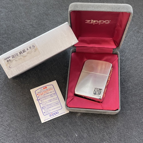 Zippo原装正品 2004年镀银41复刻 纯银 限量龙印章