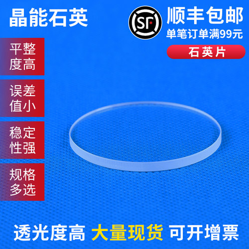 视镜高温视窗光学石英片