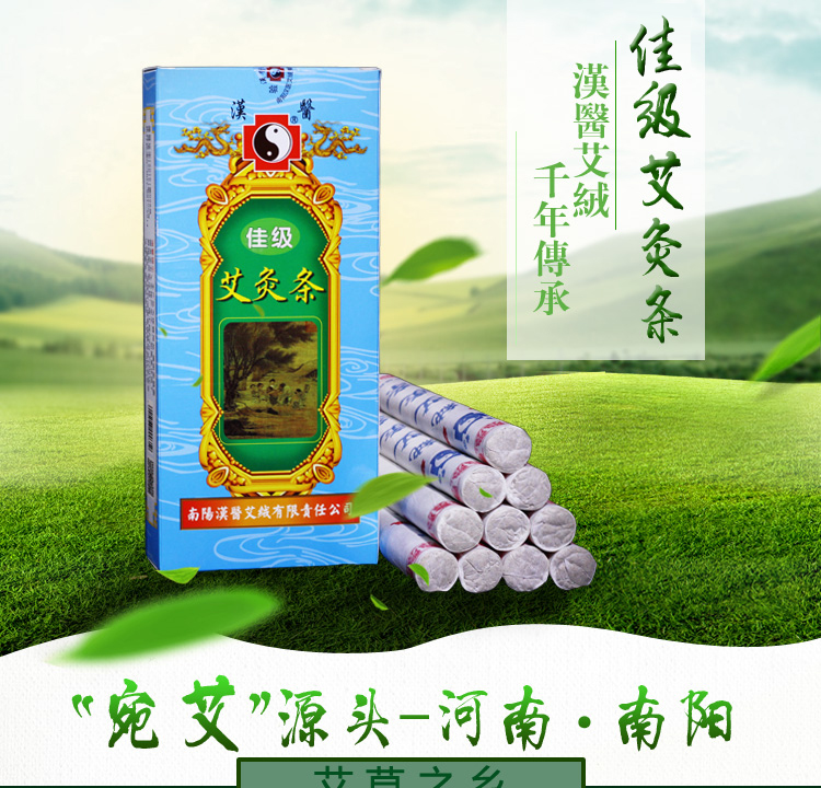 正品汉医牌甲级艾条 温灸纯艾灸条陈艾条(佳级)艾绒艾叶 随身灸用