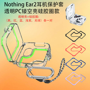 适用于Nothing Ear 2耳机保护套镂空透明PC壳时尚简约情侣防摔壳