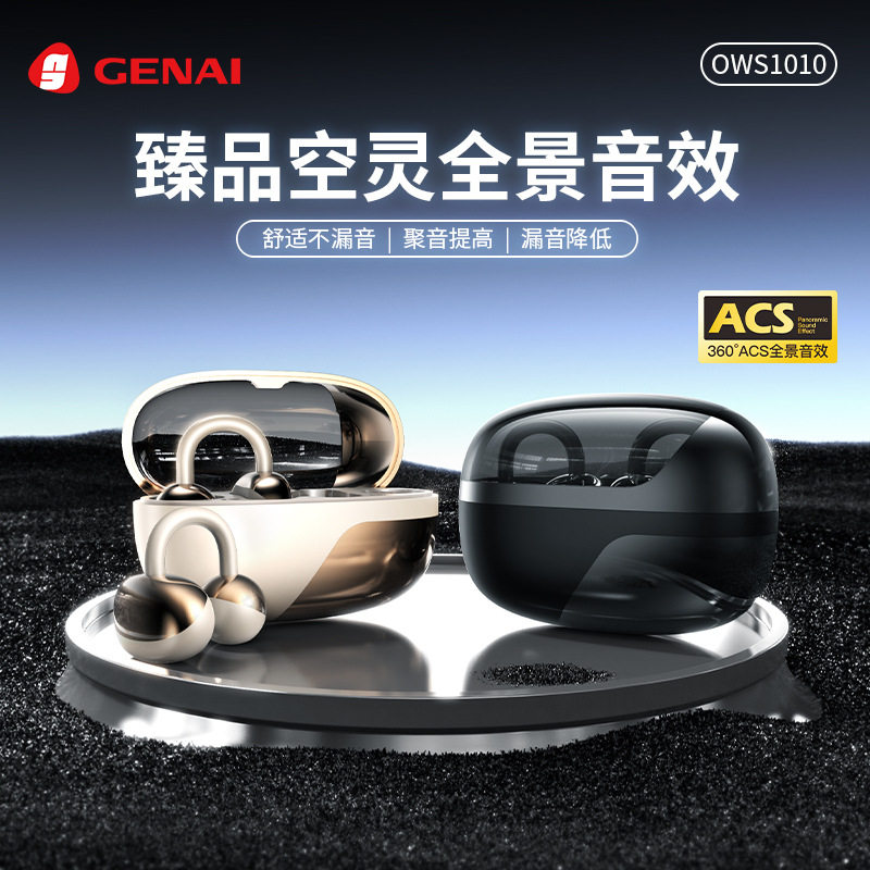 2025歌奈耳夹式蓝牙耳机5.4骨传导挂脖耳机高颜值立体声运动降噪