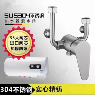 304不锈钢电热水器混水阀明装 开关冷热混合阀U型淋浴花洒通用配件