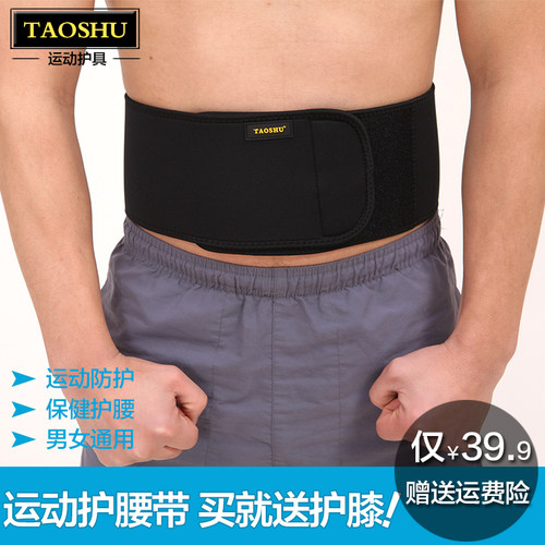 运动护腰男士篮球健身收腹带束腰