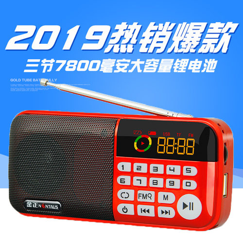 金正S97老人便携多功能收音机