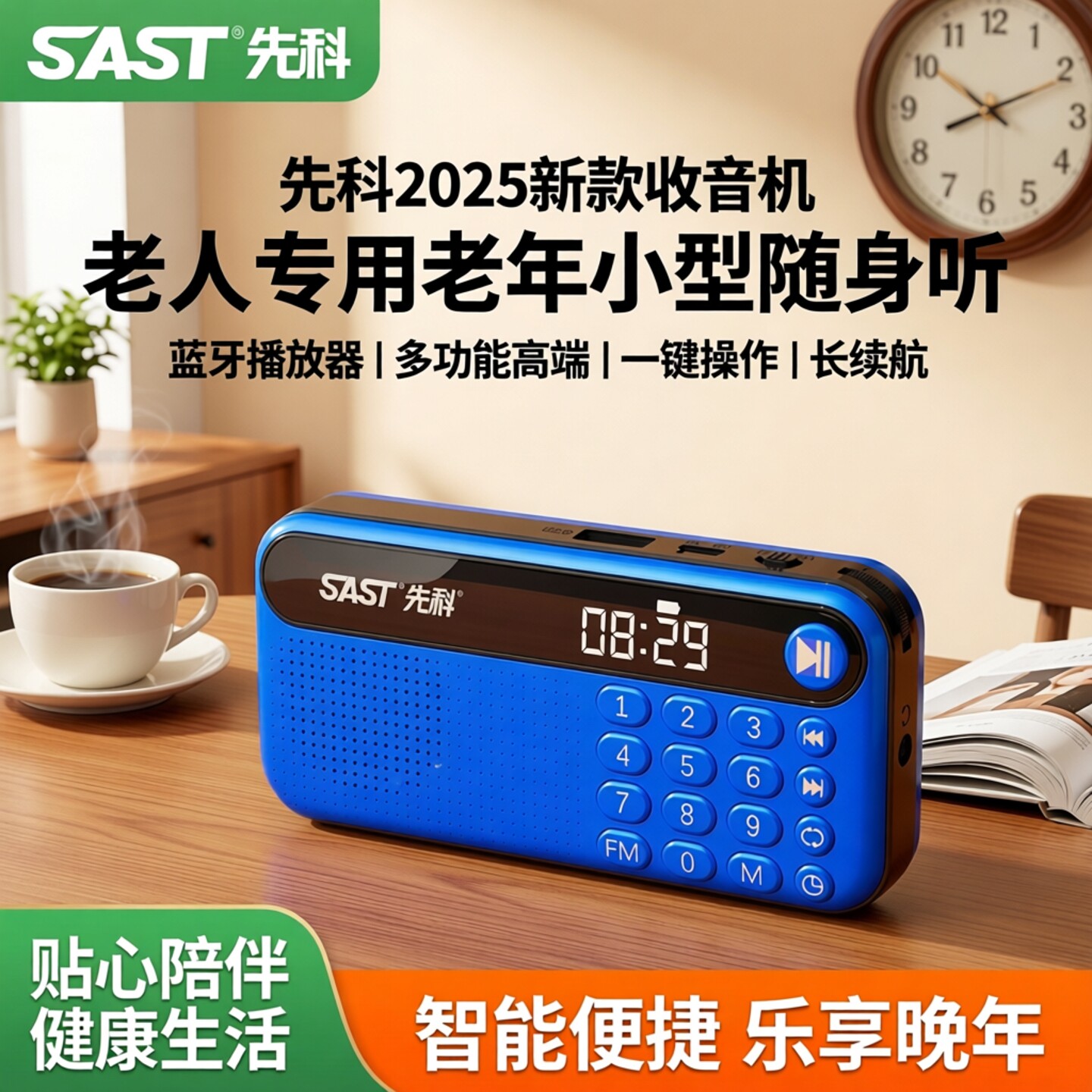 先科2025新款收音机老人专用老年小型随身听蓝牙播放器多功能高端